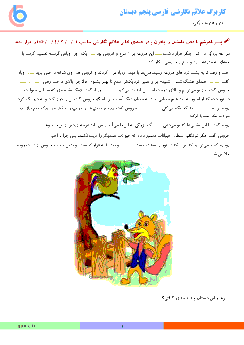 کاربرگ نشانه های نگارشی فارسی پنجم دبستان 