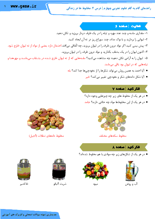 راهنمای گام به گام علوم تجربی چهارم | درس 2: مخلوط ها در زندگی