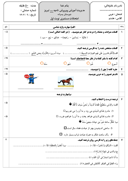 آزمون مستمری عربی هشتم درس 1 تا 5