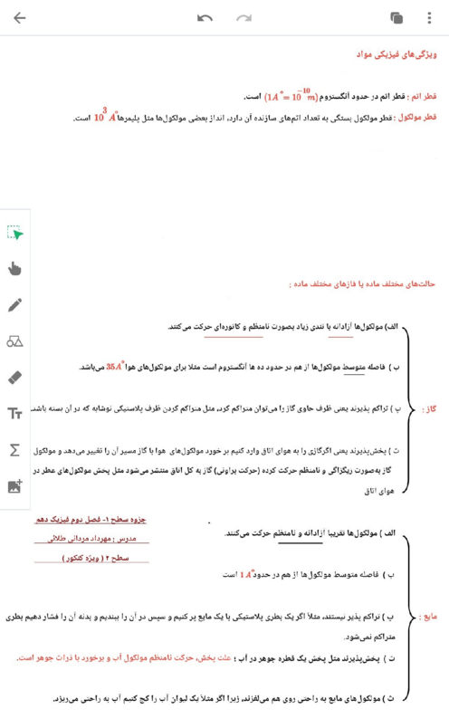 جزوه آموزش مفهومی فیزیک (1) دهم تجربی | فصل 2: ویژگی‌های فیزیکی مواد