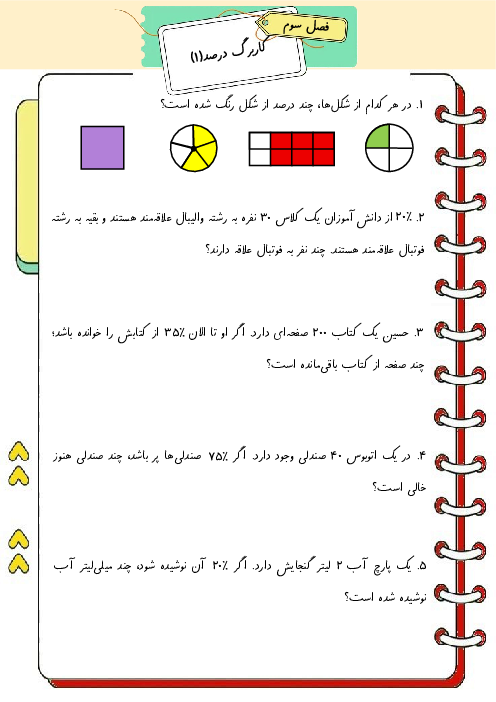 کاربرگ تک صفحه‌ای درصد