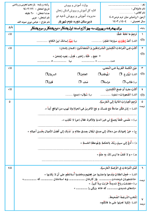 دوسری نمونه سوال درس4 و 5 عربی یازدهم رشته‌های تجربی و ریاضی