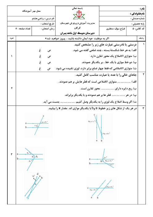 برگه‌ی تمرین ریاضی هشتم- فصل سوم ریاضی هشتم (درس 1 تا 3)