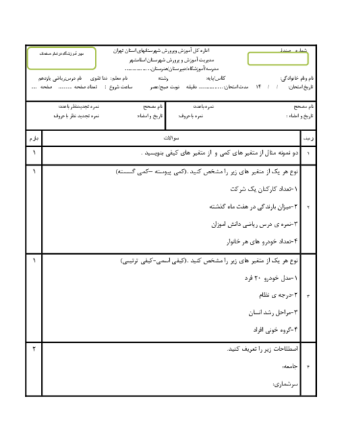 نمونه سوال امتحانی پودمان 5 ریاضی یازدهم فنی 