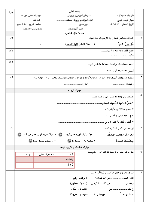 آزمون عربی پایه نهم نوبت اول دی 1403 مدرسه آمنه