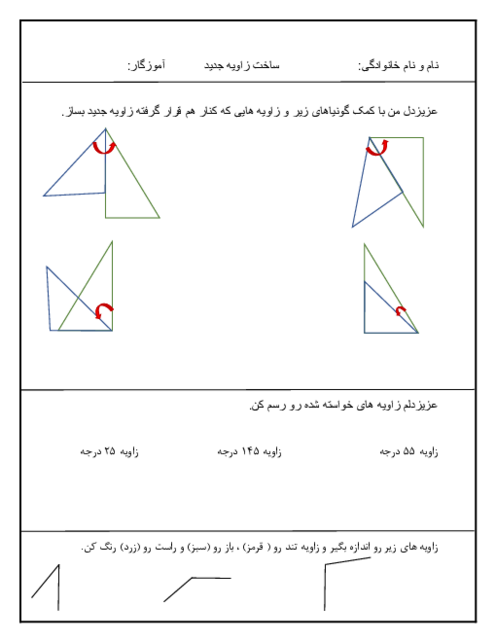 کاربرگ ریاضی چهارم اندازه گیری زاویه