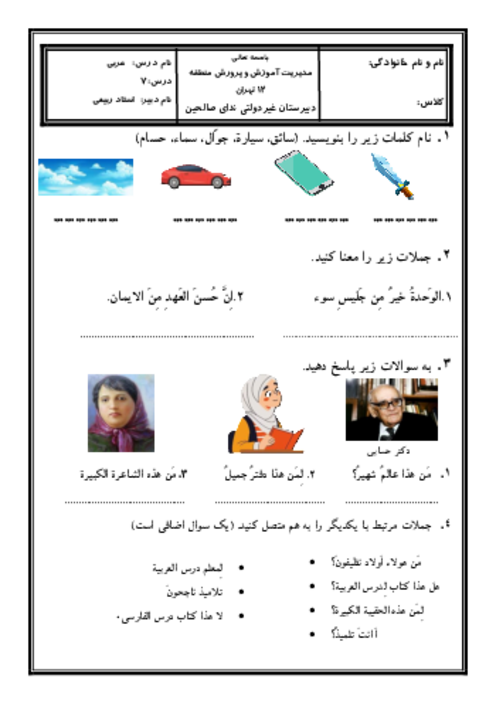 آزمونک درس 8 عربی هفتم (کلمه سوالی مَن)