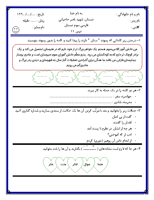 آزمون فارسی سوم دبستان شهید حاجیانی | درس 11: نویسنده‌ی بزرگ + پاسخ