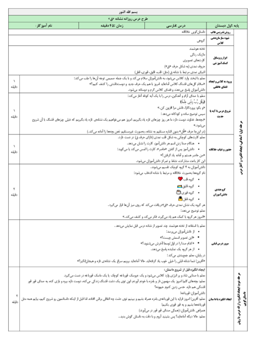 طرح درس فارسی اول ابتدایی نشانه قـ  ق 