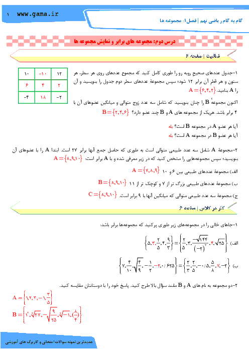 راهنمای گام به گام ریاضی نهم فصل 1: مجموعه ها (درس دوم: مجموعه های برابر و نمایش مجموعه ها)