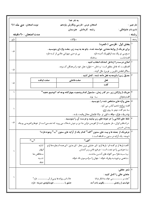 آزمون نوبت اول فارسی و نگارش (2) یازدهم هنرستان باقرالعلوم | دی 1397 + پاسخ