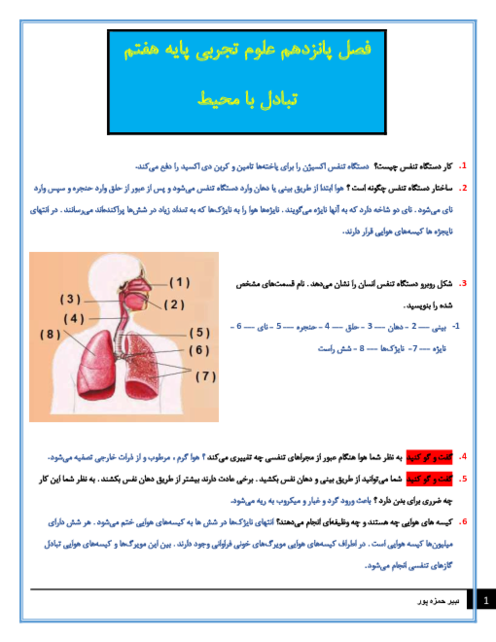 سوالات متن درس علوم تجربی هفتم با جواب | فصل 15: تبادل با محیط