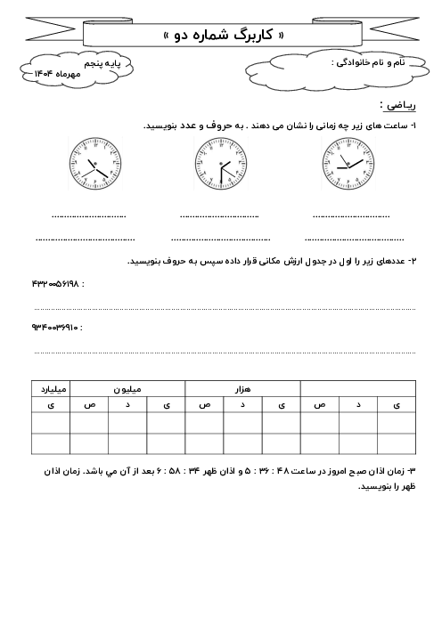 پیک آدینه هفته دوم مهر ماه پایه پنجم دبستان شهید بابانتاج