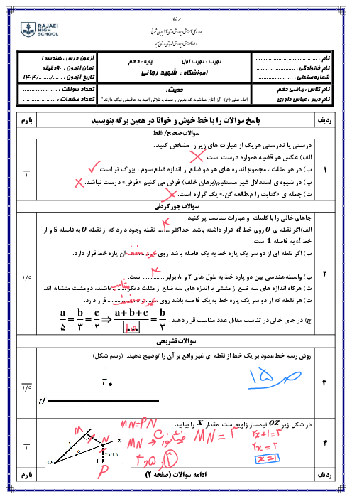 آزمون نوبت اول هندسه 1 در سطح کتاب