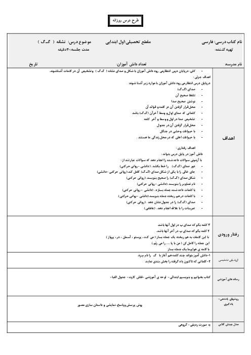 طرح درس نشانه گـ گ