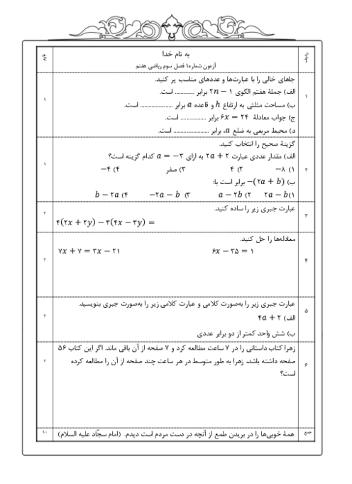 آزمون های فصل سوم ریاضی هفتم