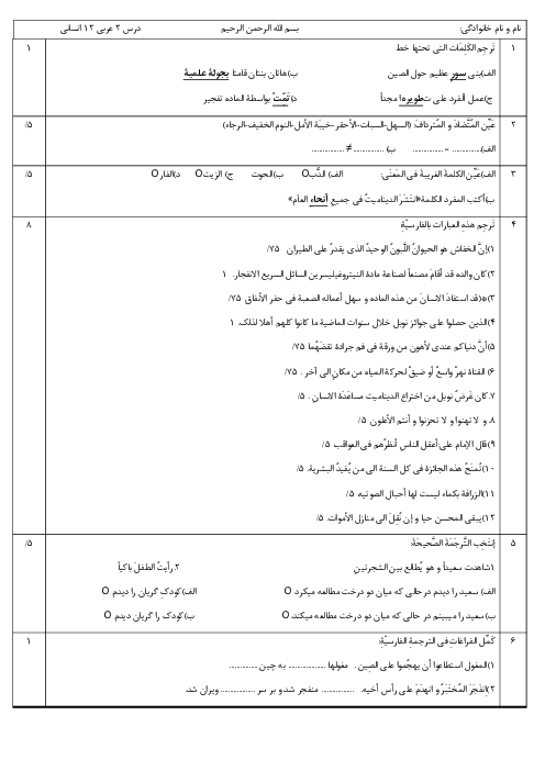 آزمونک درس 2 عربی 12 انسانی