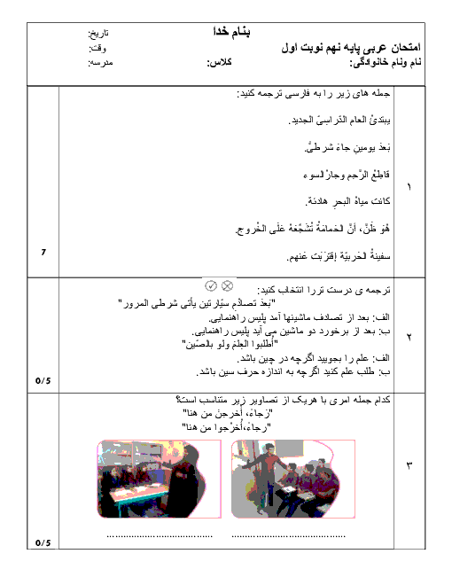 آزمون نوبت اول عربی پایه نهم مدرسه شهید باهنر | دی 1396