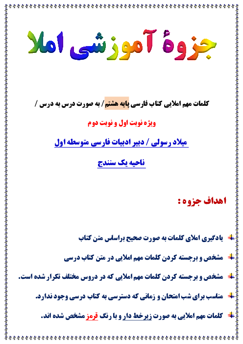 جزوه آموزشی املای فارسی پایه هشتم