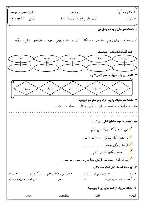  آزمون نوبت اول فارسی سوم دبستان | فصل اول: نهادها تا فصل چهارم: راه زندگي