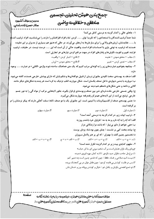 آزمون شبیه ساز تیزهوشان ورودی ششم به هفتم سال 1404 (سری دهم)
