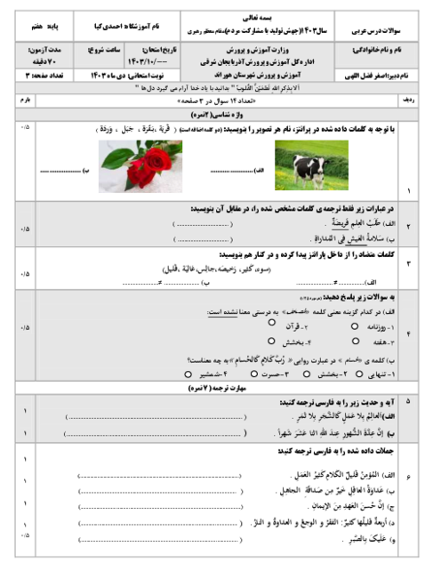 آزمون عربی هفتم نوبت اول دی ماه 1403