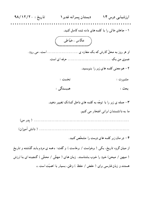 ارزشیابی فارسی و نگارش سوم دبستان پسرانه غدیر | درس 14: ایران آباد