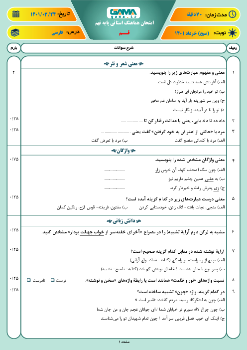 بسته ویژه نمره بیست: 10 سری امتحان هماهنگ استانی فارسی نهم در خرداد 1401