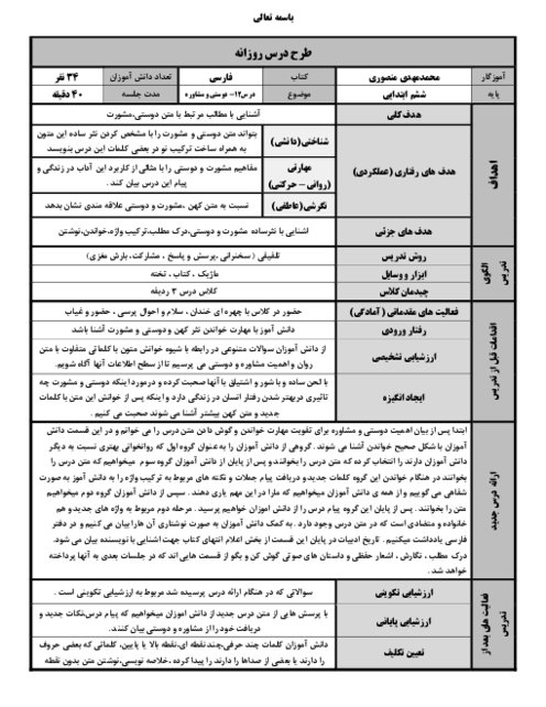 طرح درس روزانه فارسی ششم ابتدایی درس 12: دوستی و مشاوره