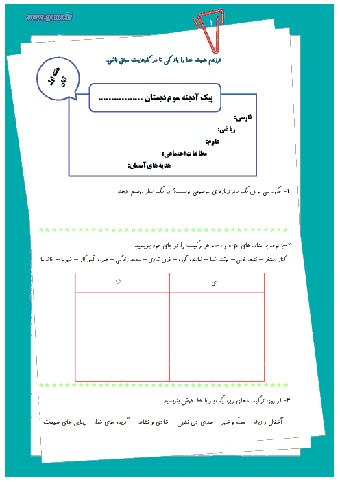 پیک آدینه سوم دبستان (فارسی، ریاضی، علوم، اجتماعی و هدیه) | هفته اول آبان