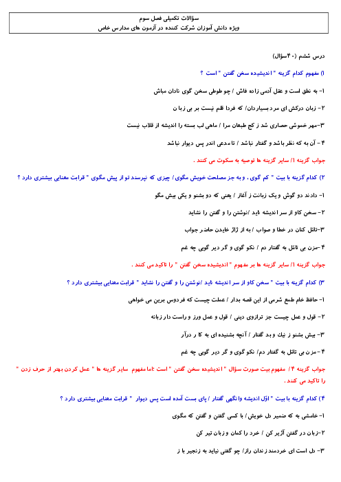 سوالات تستی درس به درس فارسی نهم | فصل 3: سبک زندگی (درس 6 تا 8)