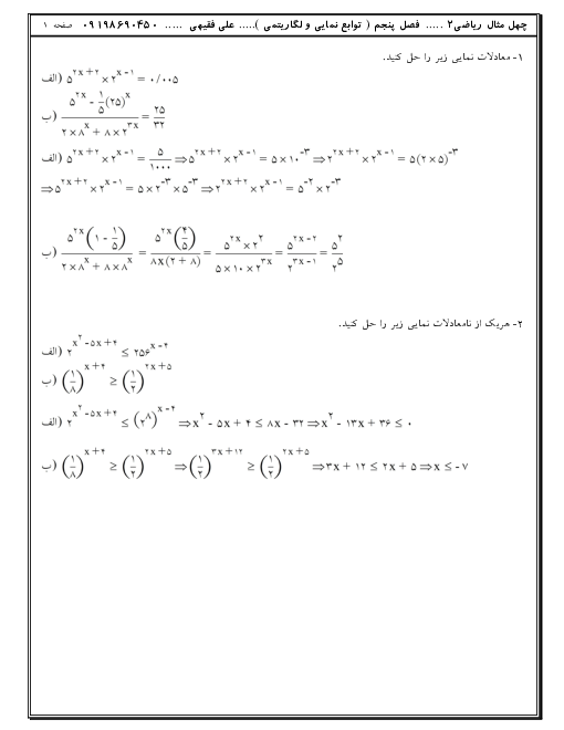 مجموعه سوالات پاسخ دار ریاضی (2) یازدهم | فصل 5: توابع نمایی و لگاریتمی