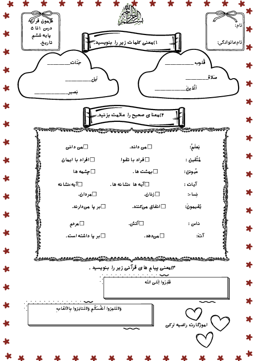 آزمون درس 1 تا 5 قرآن پایه‌ی ششم 