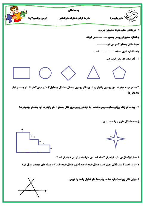 آزمون فصل 4 و 5 ریاضی سوم دبستان دارالمتقین