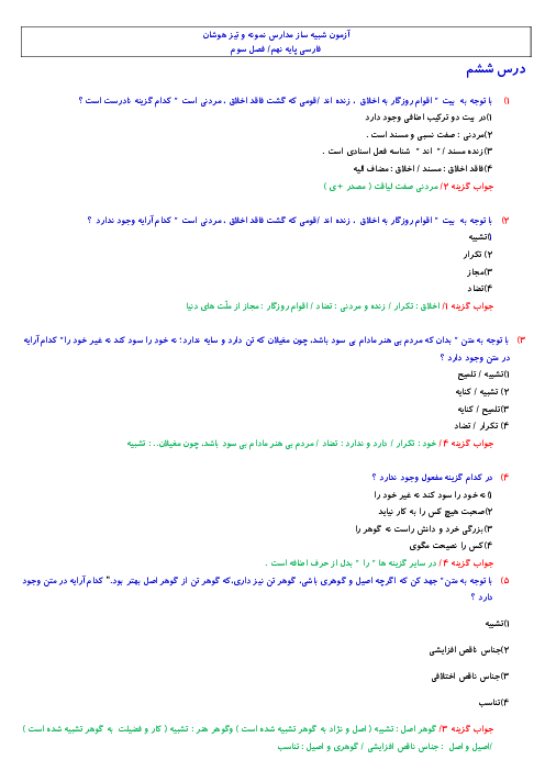 سوالات تستی درس به درس فارسی نهم | فصل 3: سبک زندگی (درس 6 و 7 و 8)