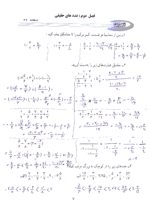 حل تمرینات فصل دوم( ص 22،27،31)کتاب ریاضی نهم | عددهای حقیقی