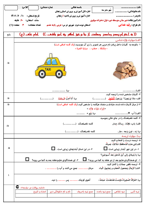 سوالات نوبت دوم عربی هشتم شهریور 1402 مدرسه دخترانه مولوی