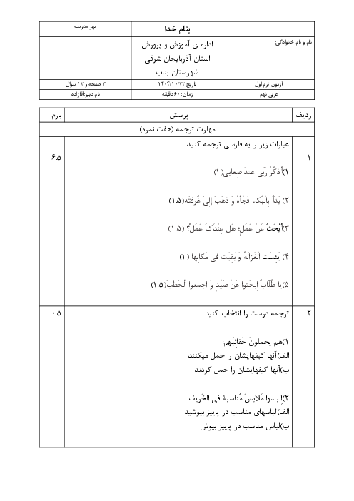 نمونه سوال ترم اول عربی نهم مدرسه زینبیه دی 1404