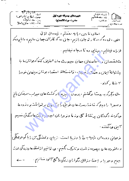 8 سری نمونه سوال امتحانی پایانی نوبت اول پایۀ هفتم دبیرستان جواد الائمه (ع) یزد | دی93