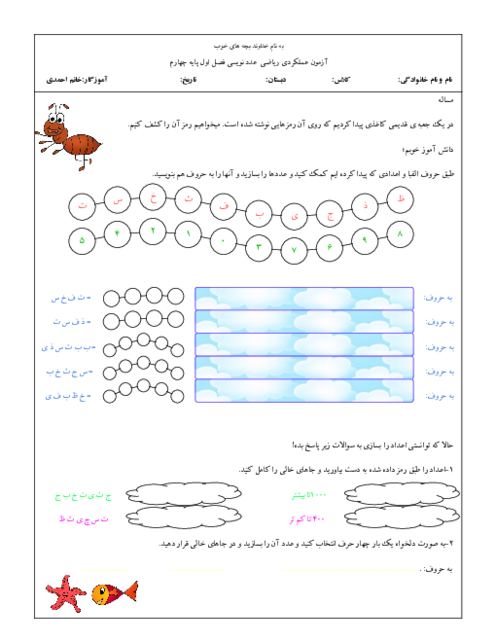 آزمون عملکردی عدد نویسی پایه چهارم دبستان اندیشه