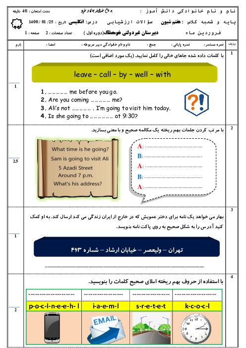 آزمون تشریحی درس هفتم انگلیسی هفتم مدرسه فرهنگ | Lesson 7: My Address