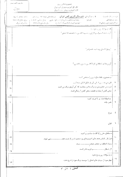 آزمون نوبت اول دین و زندگی (1) دهم دبیرستان انرژی اتمی | دیماه 1397