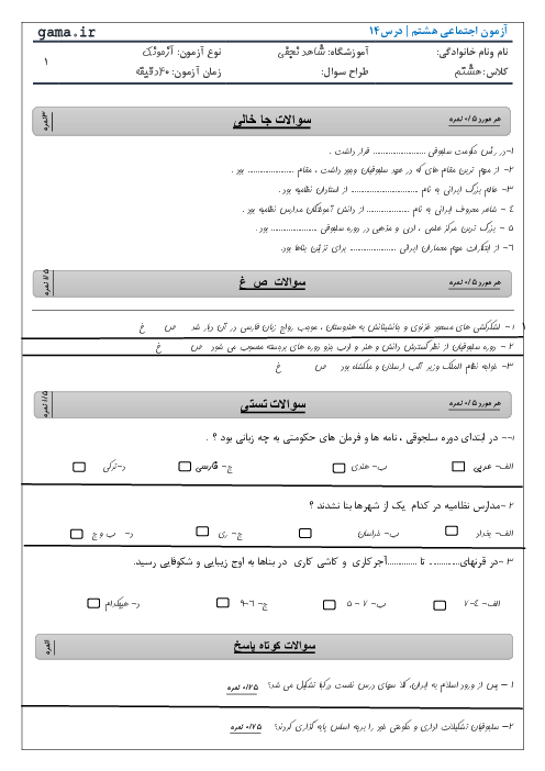 آزمون درس 14 مطالعات اجتماعی هشتم