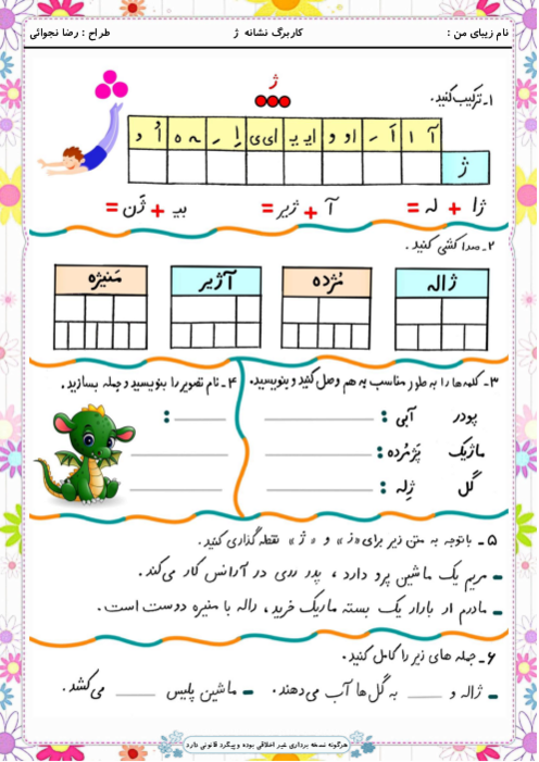 کاربرگ و زیبانویسی نشانه ژ