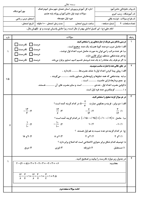 نمونه سوال دی ماه 1404 ریاضی هشتم بافت دار
