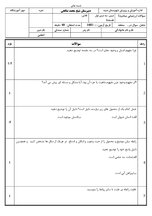 امتحان سه درس اول فلسفه 2