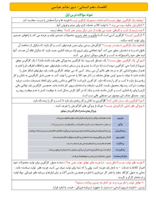 نمونه سوالات شبه نهایی اقتصاد: درس 1 تا 7 (ترم اول)