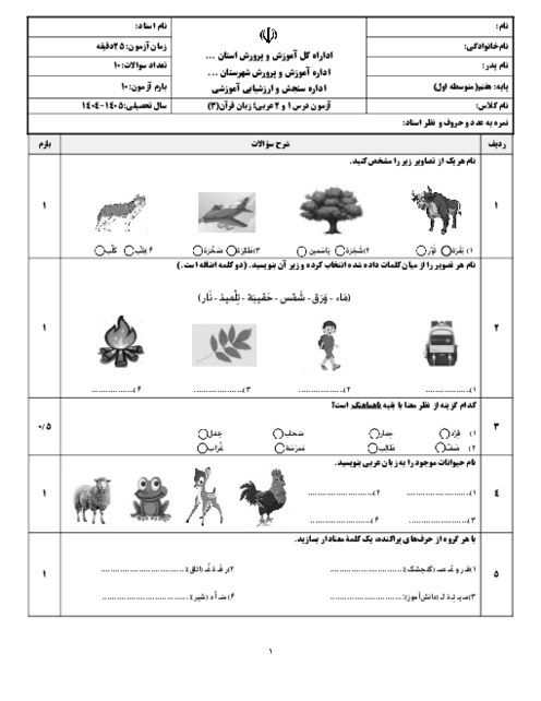 نمونه سوال درس 1 و 2 عربی هفتم مدرسه شهید مهبودی