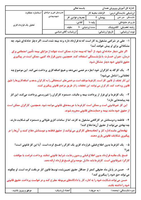 سوالات سناریو محور پودمان 3: محیط و قوانین کار | درس الزامات محیط کار