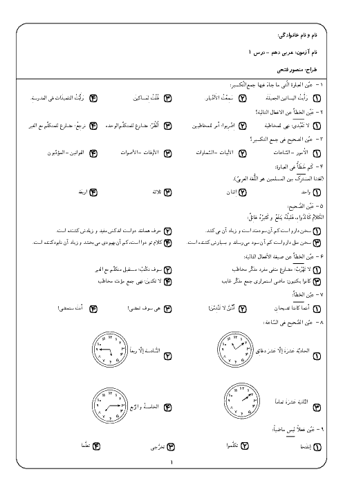 سوالات تستی عربی دهم دبیرستان سلام | درس 1: ذاكَ هوَ اللّٰهُ + پاسخ
